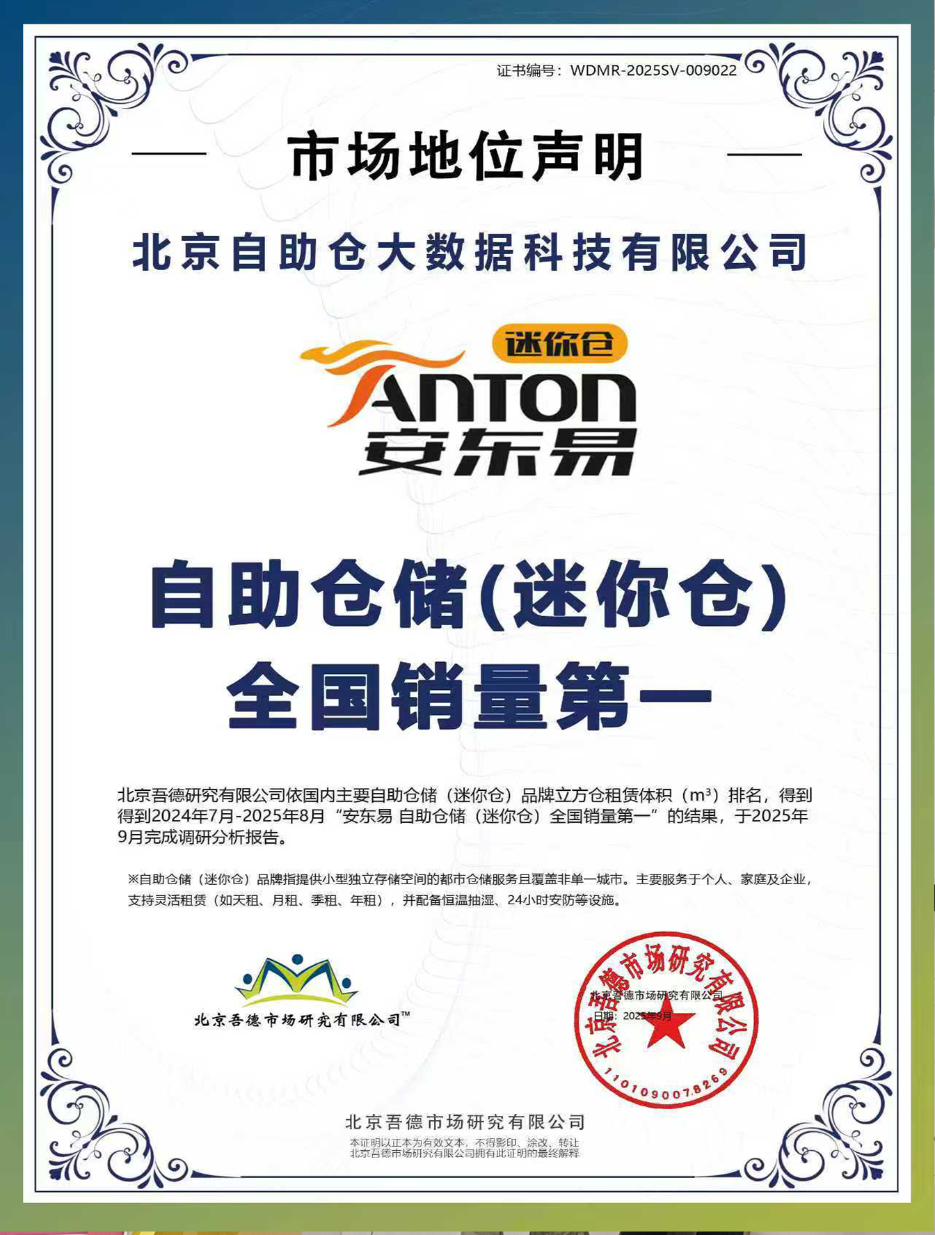 自助仓储全国销量第一