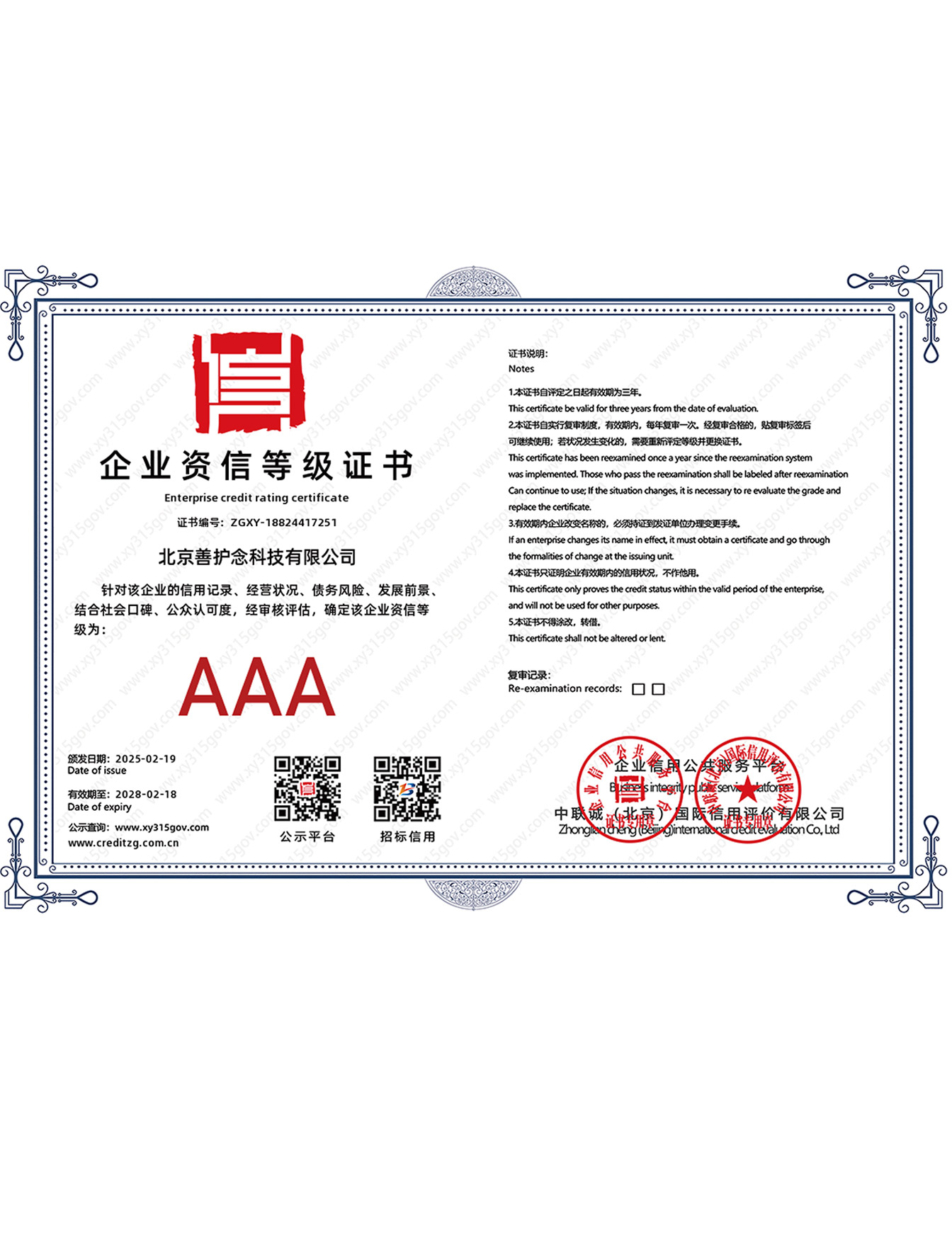 3A 级信用企业