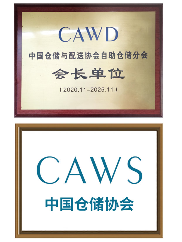 CAWD 会长单位